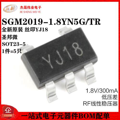 原装正品 SGM2019-1.8YN5G/TR 丝印YJ18 SOT23-5 线性稳压器芯片