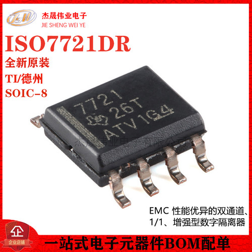 原装正品 ISO7721DR SOIC-8 双通道增强型数字隔离器芯片