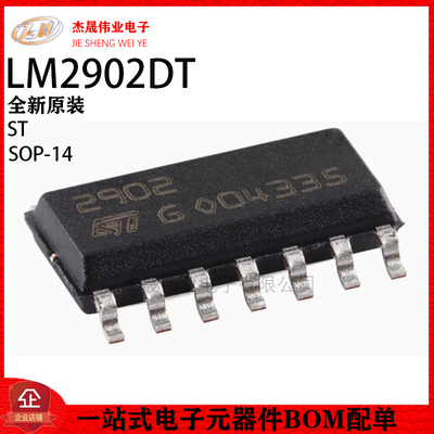 原装正品 LM2902DT SOP-14 低功耗双极性运算放大器芯片
