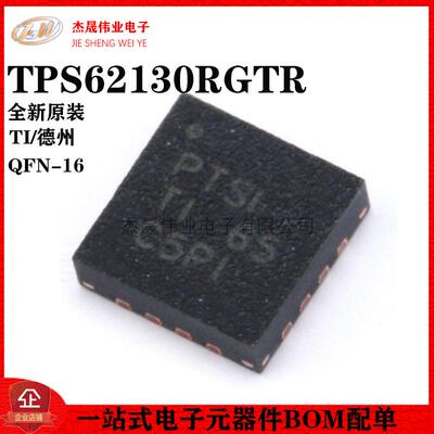 原装正品 贴片 TPS62130RGTR QFN-16 可调式降压芯片