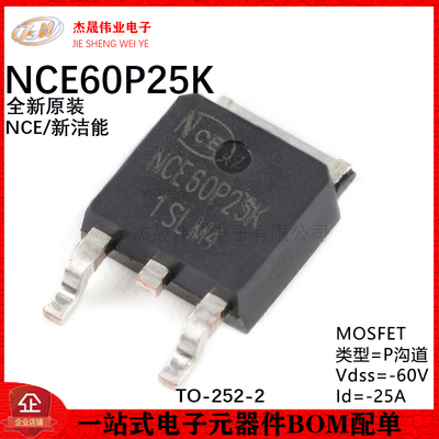 原装正品 NCE60P25K TO-252-2 -60V/-25A P沟道 MOS场效应管芯片