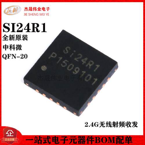 原装正品 贴片 SI24R1 QFN-20 2.4G无线射频收发 无线收发芯片