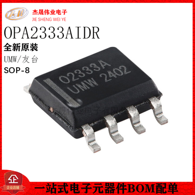 原装OPA2333AIDR SOP-8 1.8V、微功率 CMOS运算放大器 零漂移系列