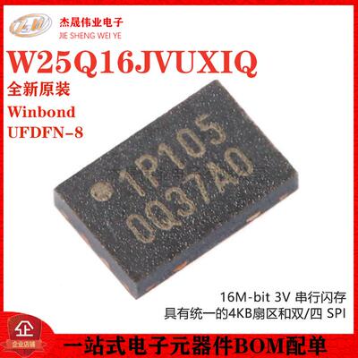 原装正品 贴片 W25Q16JVUXIQ UFDFN-8 3V 16M-bit串行闪存芯片