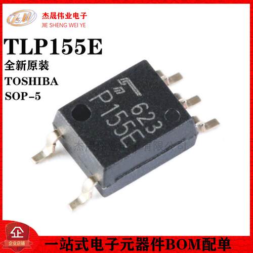 原装正品 贴片光耦 TLP155E(TPL,E SOP-5 MOSFET/IGBT栅极驱动器