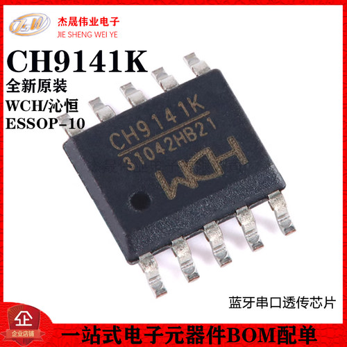 原装正品 CH9141K ESSOP-10 蓝牙串口透传芯片