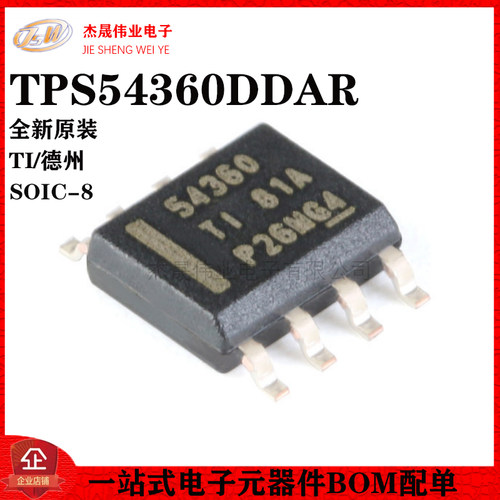 原装正品 贴片 TPS54360DDAR SOIC-8 60V输入 3A