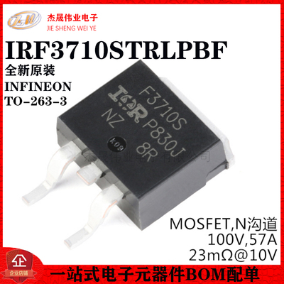 原装正品 IRF3710STRLPBF TO-263-3 N沟道 100V/57A 贴片MOSFET管