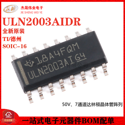 原装正品 ULN2003AIDR SOIC-16 7通道达林顿晶体管阵列芯片