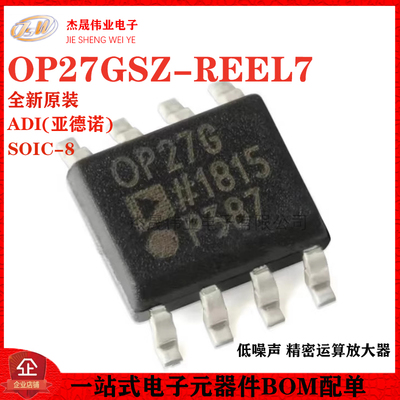 原装正品 OP27GSZ-REEL7 SOIC-8 低噪声 精密运算放大器芯片