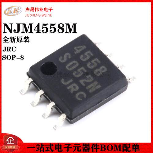 原装正品 贴片 NJM4558M SOP-8 双路运算放大器IC芯片