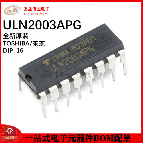 原装正品 直插 ULN2003APG DIP-16 达林顿晶体管 大电流驱动芯片
