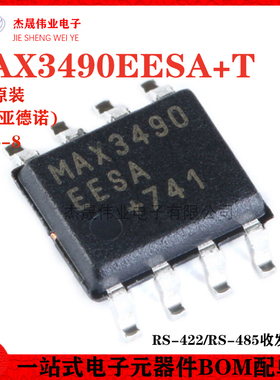 原装正品 贴片 MAX3490EESA+T SOIC-8 RS-422/RS-485收发器 芯片