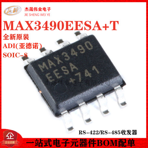 原装正品 贴片 MAX3490EESA+T SOIC-8 RS-422/RS-485收发器 芯片