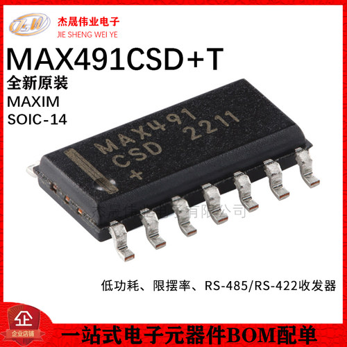 原装MAX491CSD+T SOIC-14 低功耗限摆率 RS-485/RS-422收发器芯片