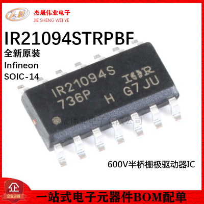 原装正品 贴片 IR21094STRPBF SOIC-14 600V半桥栅极驱动器IC芯片