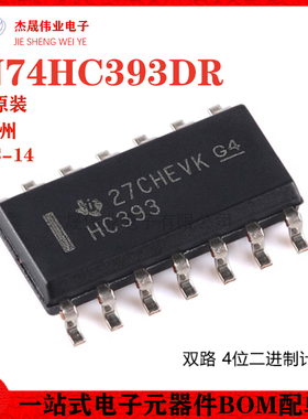 原装正品 SN74HC393DR SOIC-14 双路4位二进制计数器芯片