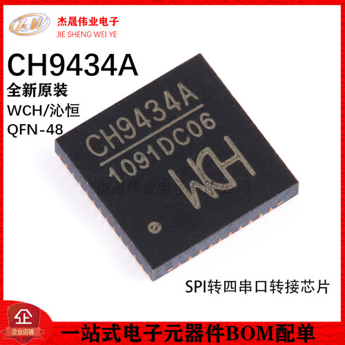 原装正品 CH9434A QFN-48 SPI转四串口转接芯片