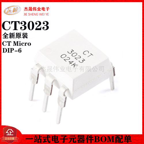 原装正品 CT3023 DIP-6 随机相位光电耦合器芯片 兼容MOC3023