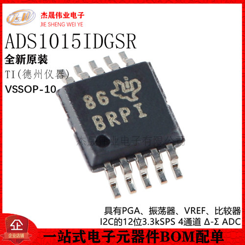 原装正品 贴片ADS1015IDGSR VSSOP-10 16位模数转换器芯片