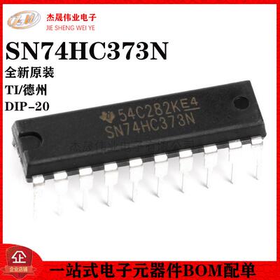 SN74HC373NDIP-20逻辑芯片