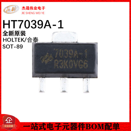 原装正品 贴片 HT7039A-1 SOT-89 MCU监控芯片 低功耗电压检测器