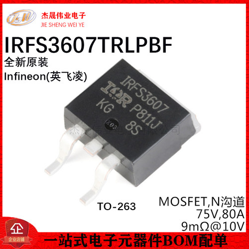 原装正品 IRFS3607TRLPBF TO-263-3 N沟道 75V/80A 贴片MOSFET管