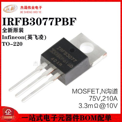 原装正品 IRFB3077PBF TO-220 N沟道75V/210A 直插MOSFET场效应管