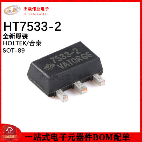 原装正品 贴片 HT7533-2 SOT-89 低压差线性稳压器(LDO)芯片