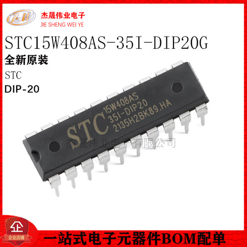 原装STC15W408AS-35I-DIP20G 增强型1T 8051单片机 微控制器MCU