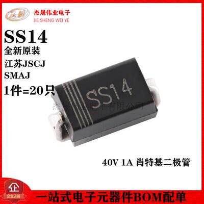原装正品 SS14 SMAJ 40V 1A 肖特基二极管（20只）