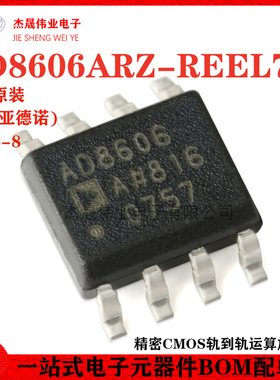 原装正品 AD8606ARZ-REEL7 SOIC-8 精密CMOS轨到轨运算放大器芯片