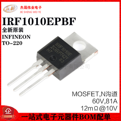 原装正品 IRF1010EPBF TO-220 N沟道 60V/81A 直插MOSFET场效应管