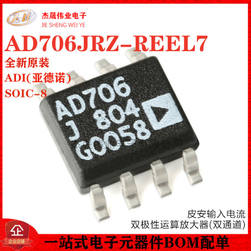 原装正品 贴片 AD706JRZ-REEL7 SOIC-8 双极性运算放大器IC芯片