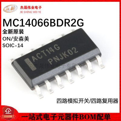 原装正品 MC14066BDR2G SOIC-14 四路模拟开关/四路复用器芯片