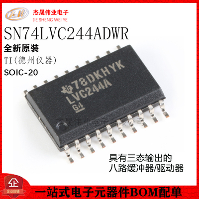 原装正品 SN74LVC244ADWR SOIC-20 三态输出八路缓冲器驱动器芯片