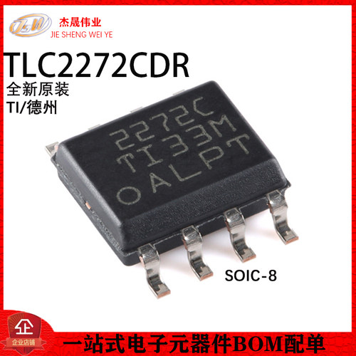 全新原装 TLC2272CDR 丝印2272C 贴片SOP8脚 线性仪表放大器芯片