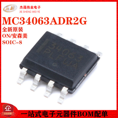 原装正品 贴片 MC34063ADR2G SOIC-8 逆变器 DC-DC芯片