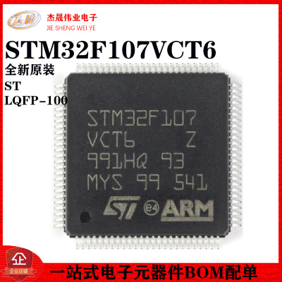 原装正品STM32F107VCT6 LQFP-100 ARM Cortex-M3 32位微控制器MCU