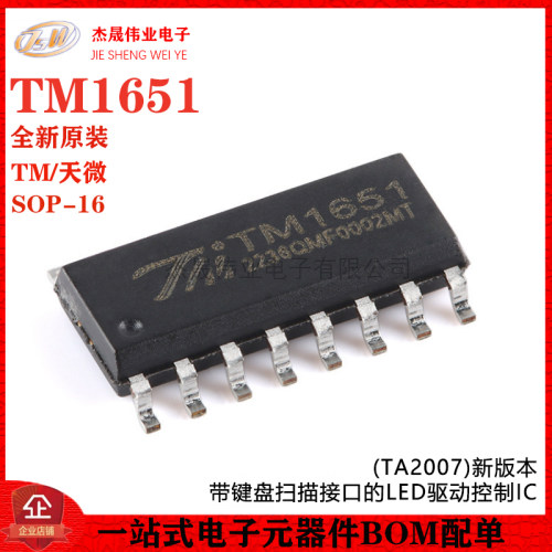 原装TM1651(TA2007)新版本 SOP-16带键盘扫描接口的LED驱动控制IC