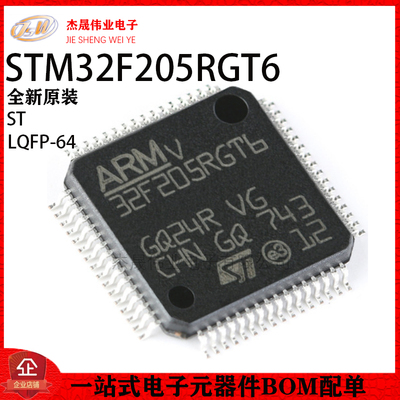 原装STM32F205RGT6LQFP-64芯片