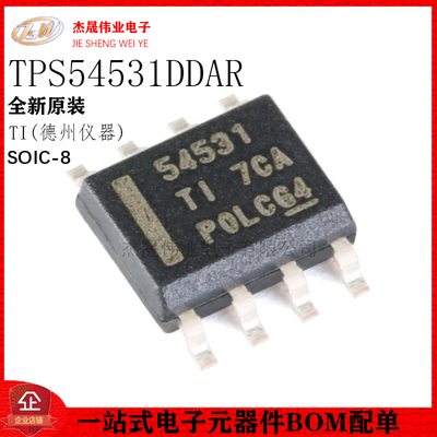 原装正品 贴片 TPS54531DDAR SOIC-8 28V输入 5A 降压转换器芯片