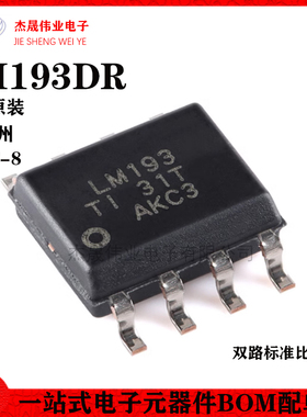 原装正品 贴片 LM193DR SOIC-8 双路标准比较器IC芯片