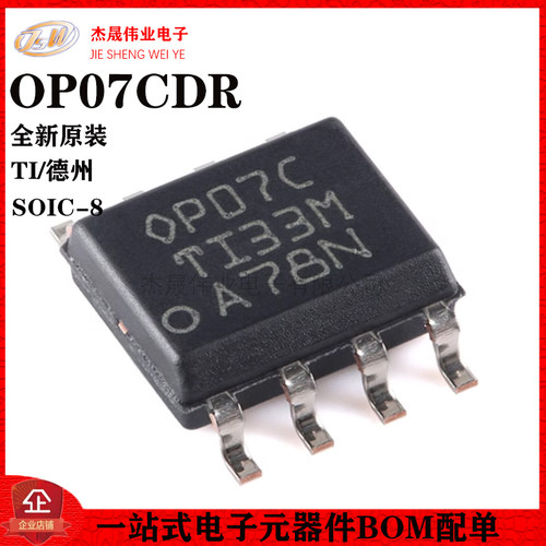 原装正品 贴片 OP07CDR SOIC-8 运算放大器IC芯片