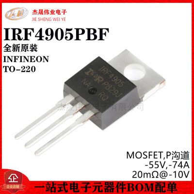 原装正品 IRF4905PBF TO-220 P沟道 -55V/-74A直插MOSFET场效应管