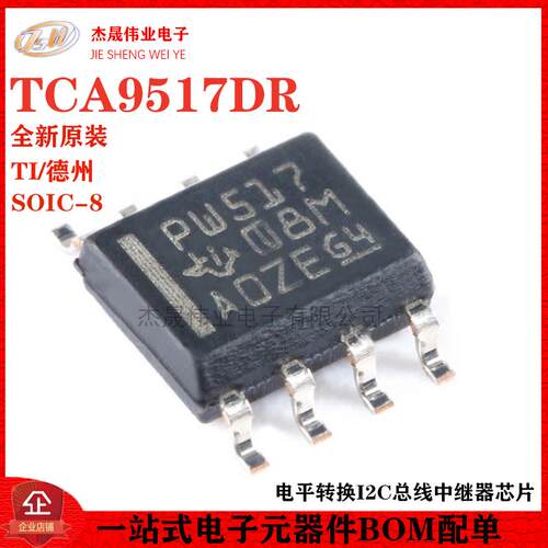 原装正品 贴片 TCA9517DR SOIC-8 电平转换I2C总线中继器芯片IC