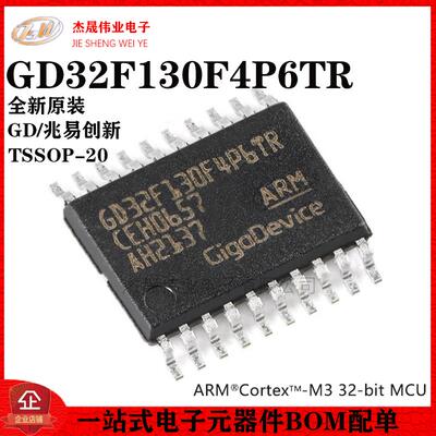 原装GD32F130F4P6TR TSSOP-20 ARM Cortex-M3 32位微控制器-MCU