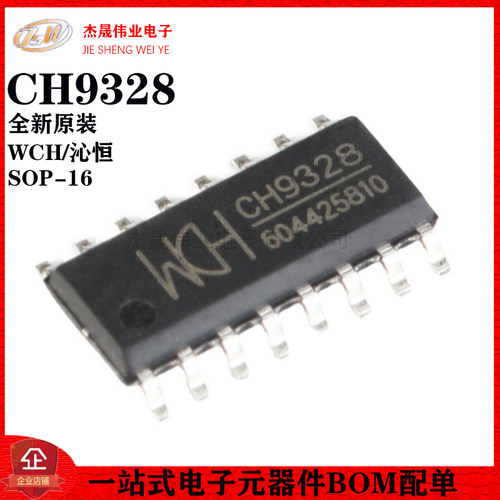 原装正品 CH9328 SOP-16 串口转HID芯片 USB IC芯片