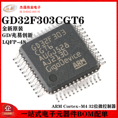原装GD32F303CGT6 LQFP-48 ARM Cortex-M4 32位微控制器-MCU芯片