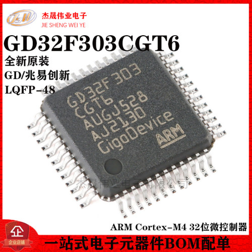 原装GD32F303CGT6 LQFP-48 ARM Cortex-M4 32位微控制器-MCU芯片
